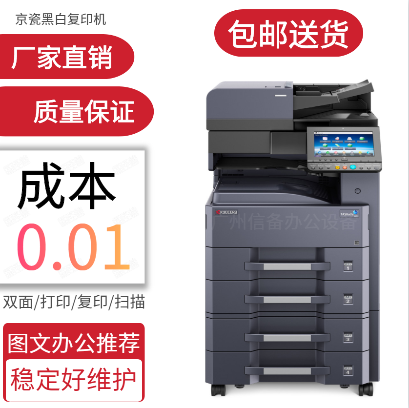 京瓷3011i/3511i中速复合机