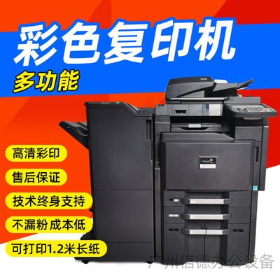 京瓷4551ci彩色复印机