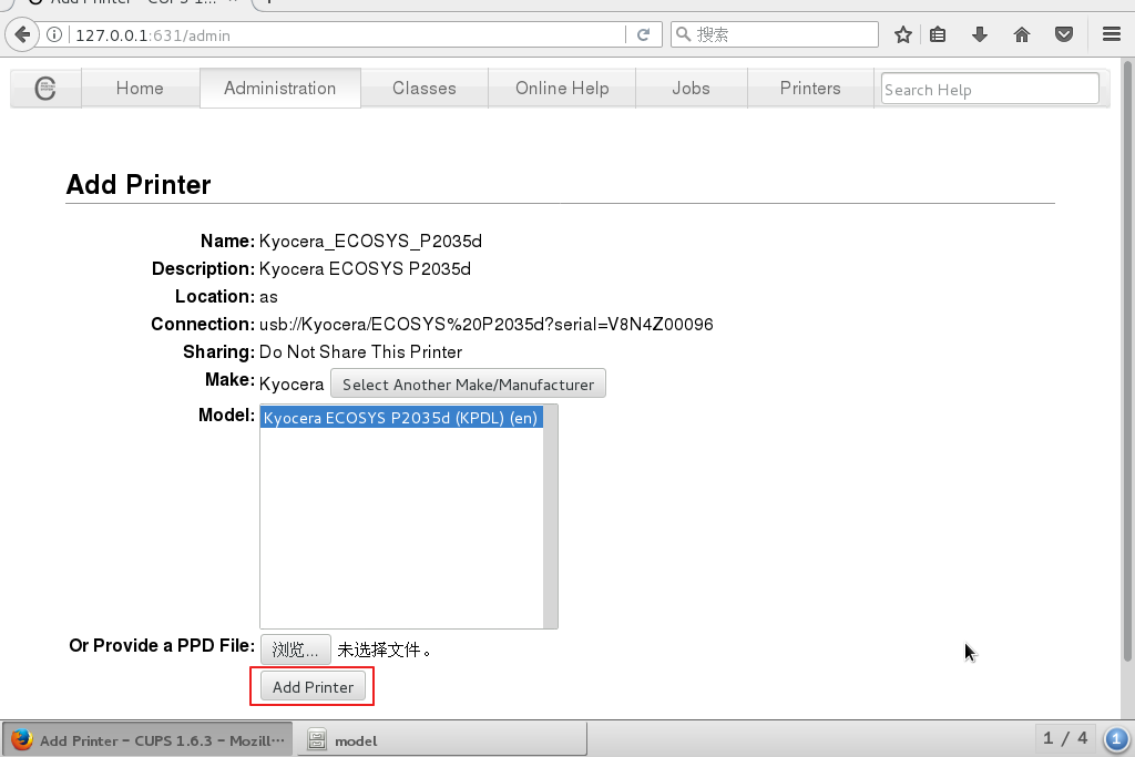 国产系统中打印机安装步骤(图5)