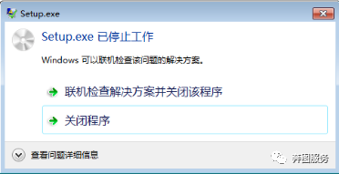 奔图——安装驱动时报“setup.exe已停止工作”的解决方法(图1)