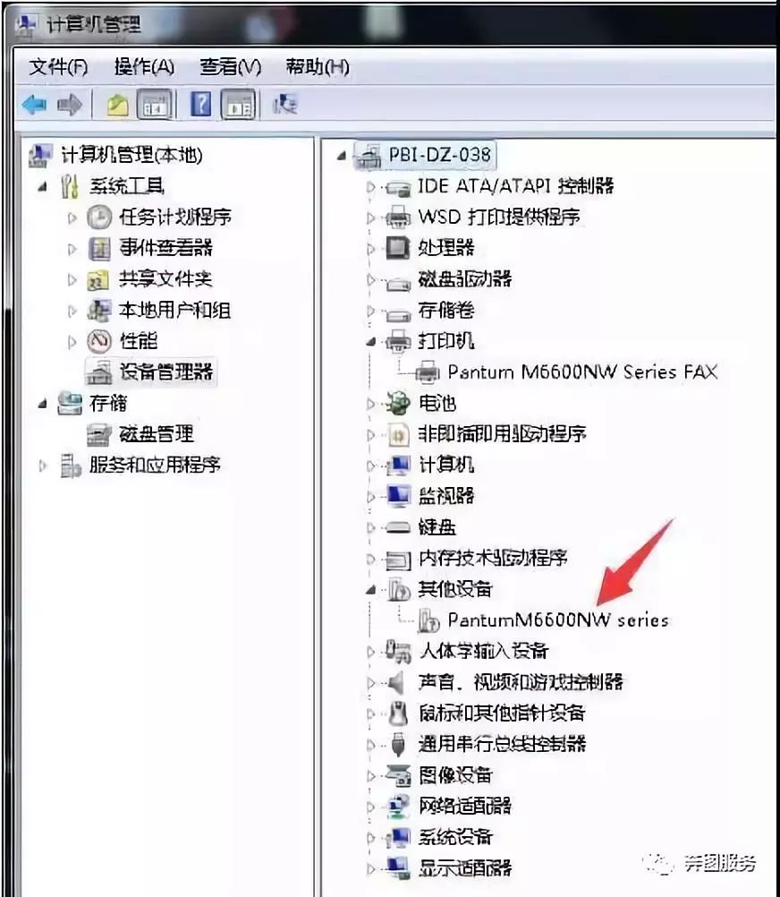 奔图——安装驱动时报“setup.exe已停止工作”的解决方法(图4)