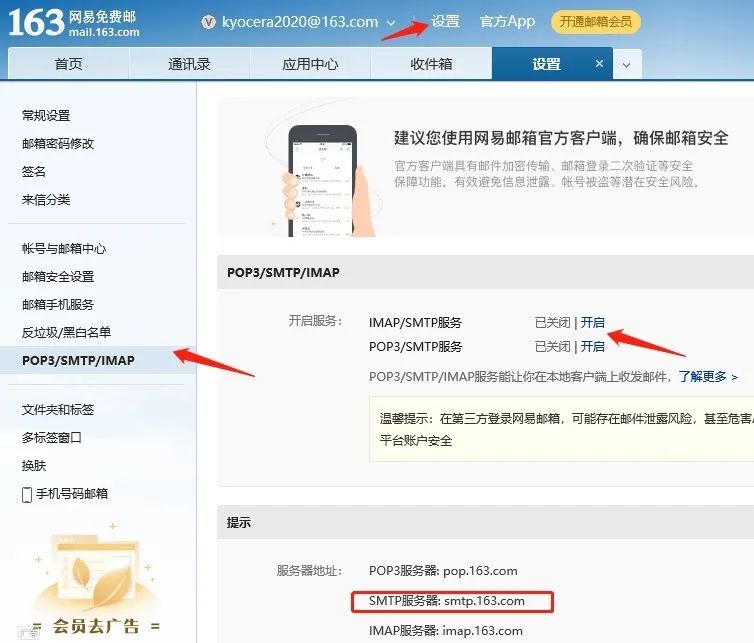 「公用邮箱」扫描发送至邮件设置方法(图1)