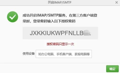 「公用邮箱」扫描发送至邮件设置方法(图2)