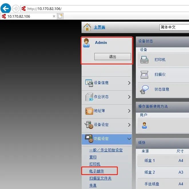 「公用邮箱」扫描发送至邮件设置方法(图3)