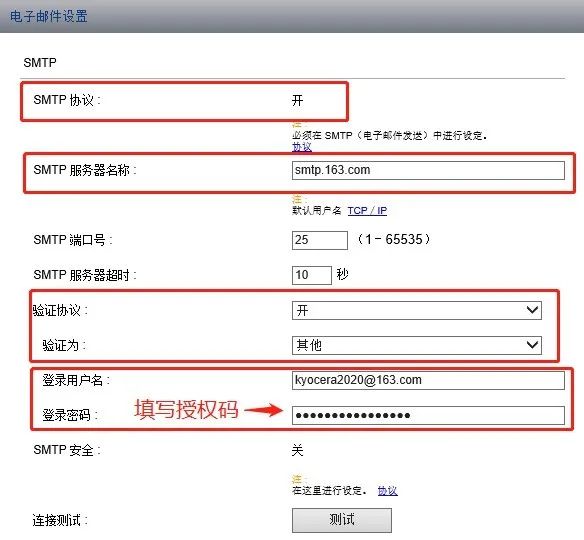 「公用邮箱」扫描发送至邮件设置方法(图4)