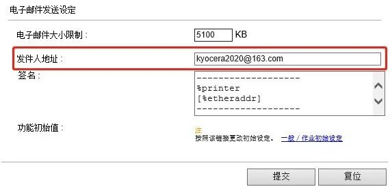 「公用邮箱」扫描发送至邮件设置方法(图5)