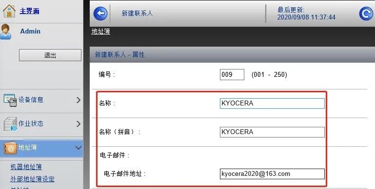 「公用邮箱」扫描发送至邮件设置方法(图6)