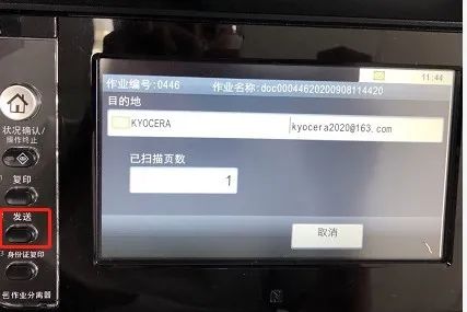「公用邮箱」扫描发送至邮件设置方法(图7)