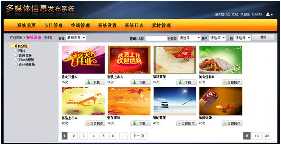 信息发布系统(图19)