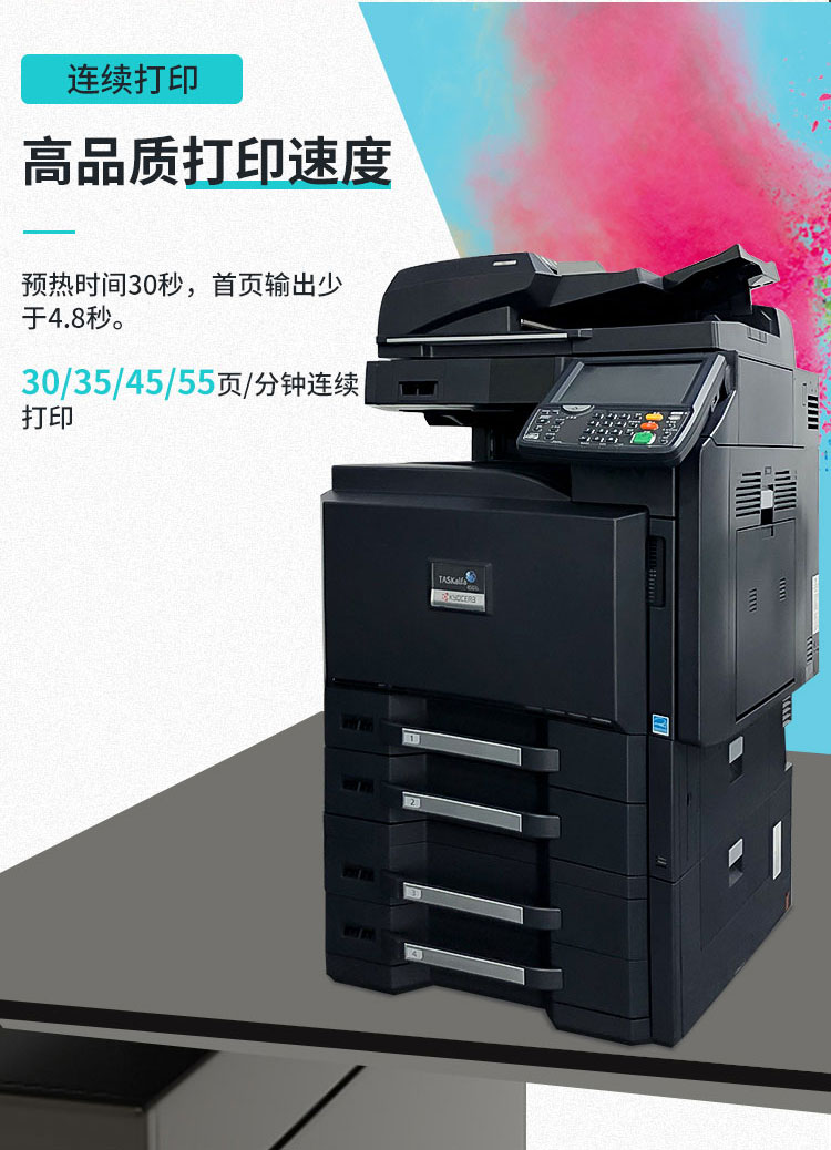 京瓷4551ci彩色复印机(图2)