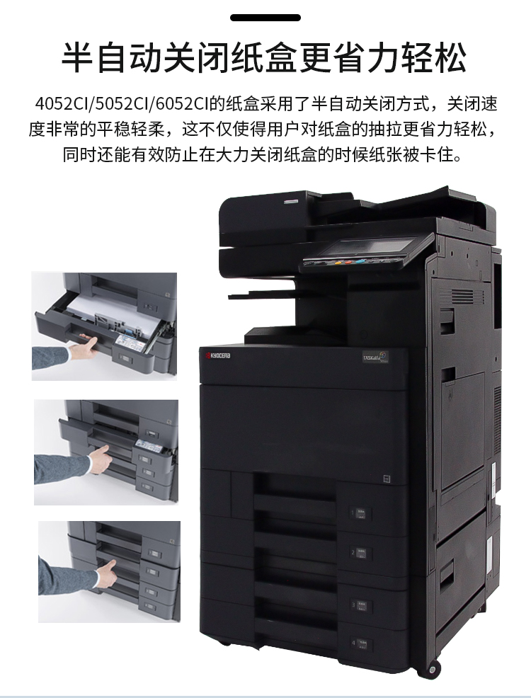 京瓷4052/5052/6052ci彩色复合机(图5)
