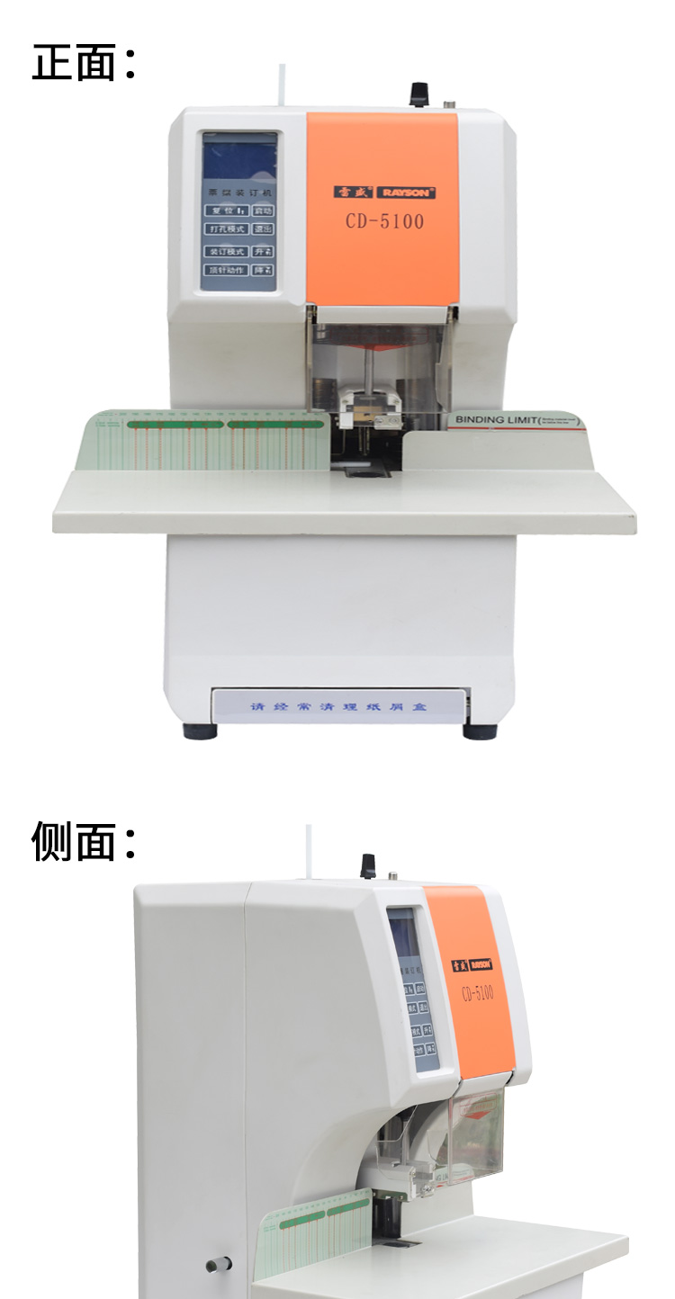 雷盛CD-5100全自动电动铆管机财务凭证打孔装订机铆管合同会计热熔装订机铆管机(图1)