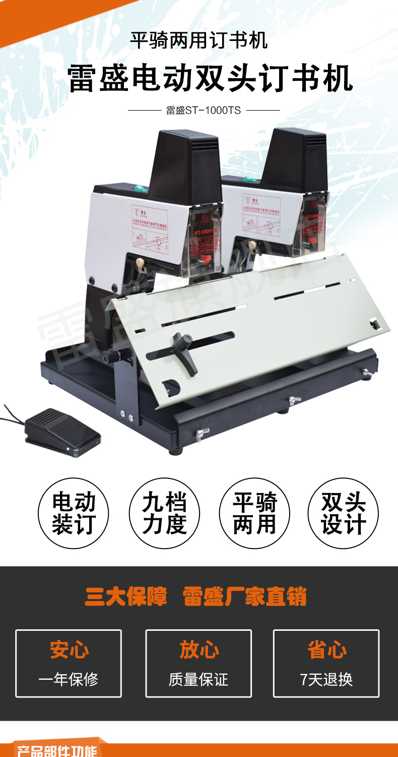 雷盛ST-1000TS全自动订书机A4重型厚层双联机双头平订骑马钉订书机A3中画册包装盒大号省力中缝订书机装订机(图1)