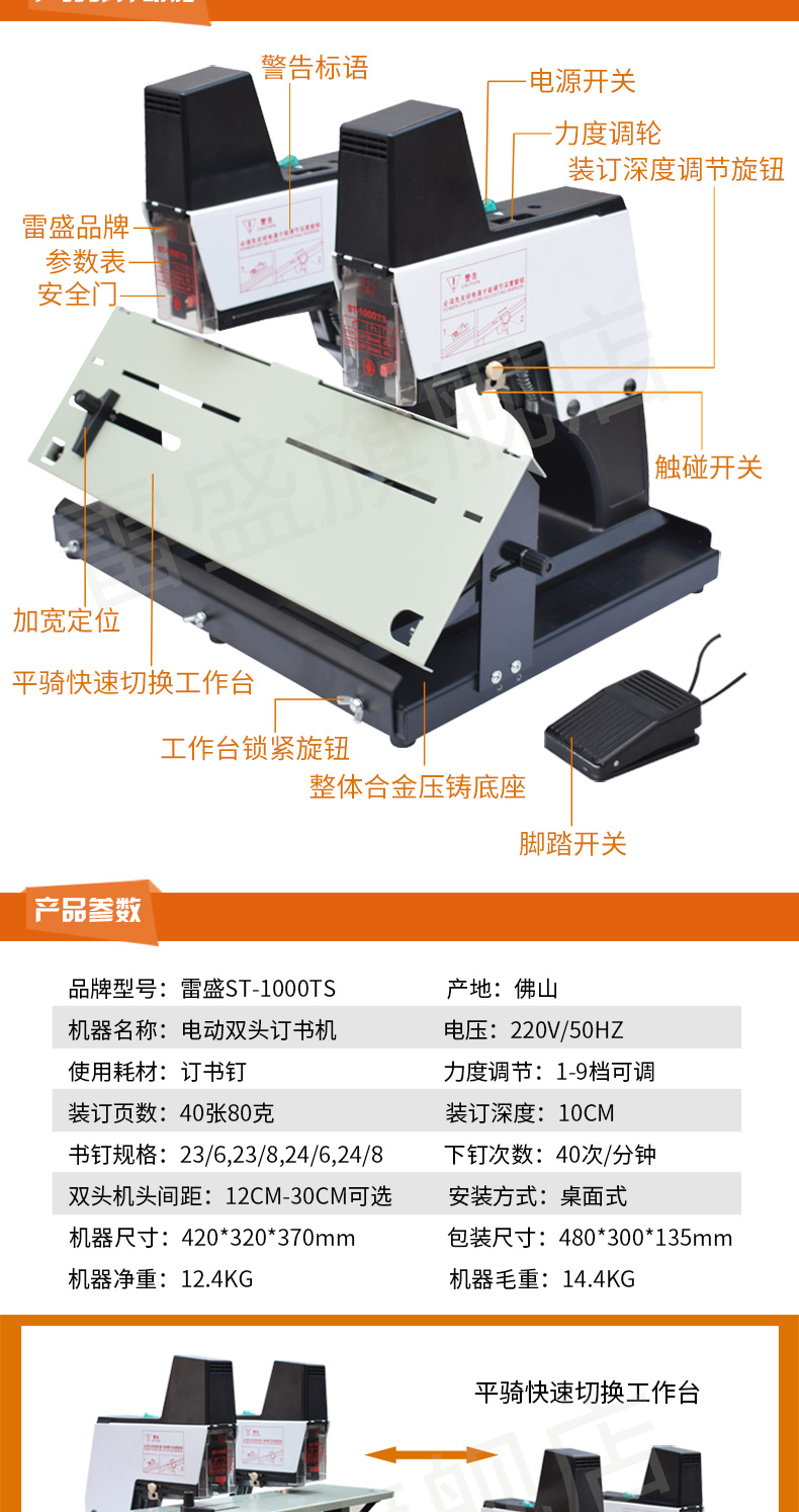 雷盛ST-1000TS全自动订书机A4重型厚层双联机双头平订骑马钉订书机A3中画册包装盒大号省力中缝订书机装订机(图2)