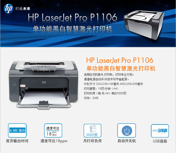 惠普（HP） P1106黑白激光打印机 (图1)