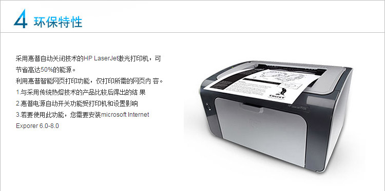 惠普（HP） P1106黑白激光打印机 (图5)
