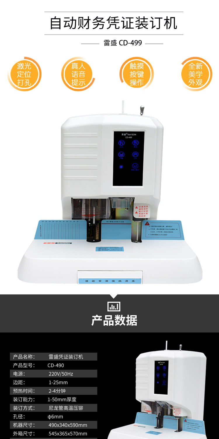 雷盛CD-499凭证装订机全自动财务会计票据铆管装订机激光电动打孔(图1)