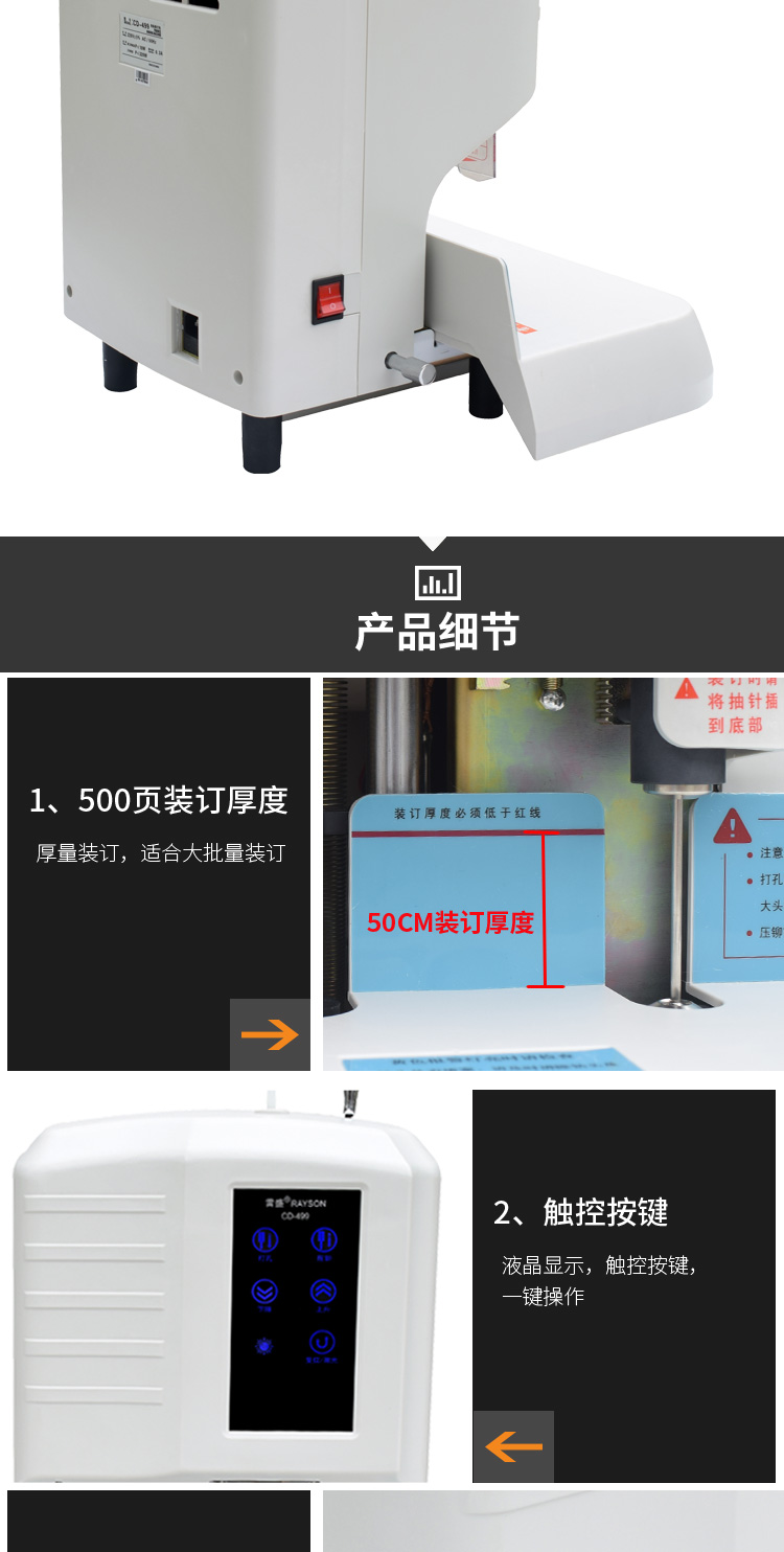 雷盛CD-499凭证装订机全自动财务会计票据铆管装订机激光电动打孔(图4)
