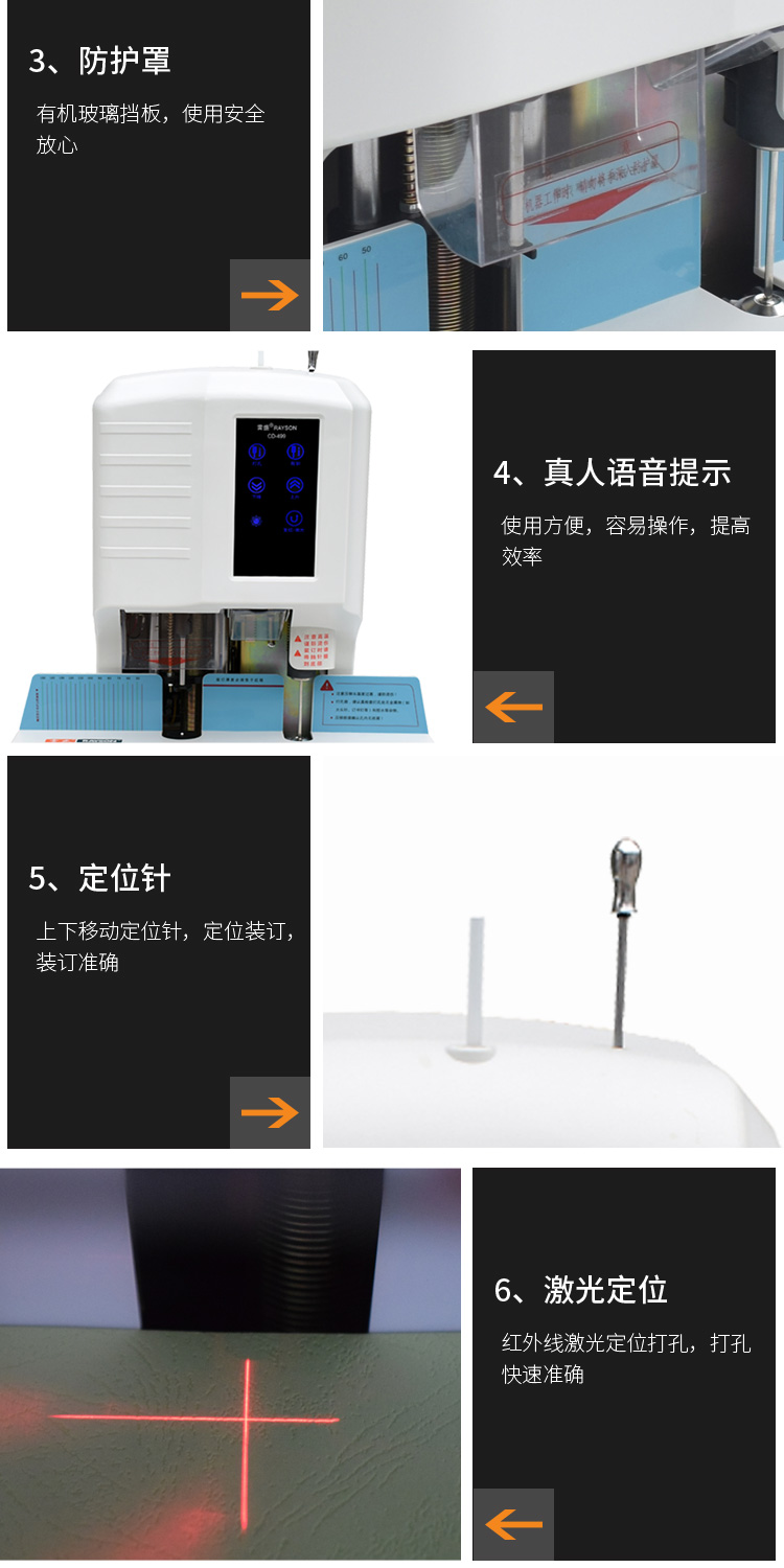 雷盛CD-499凭证装订机全自动财务会计票据铆管装订机激光电动打孔(图5)