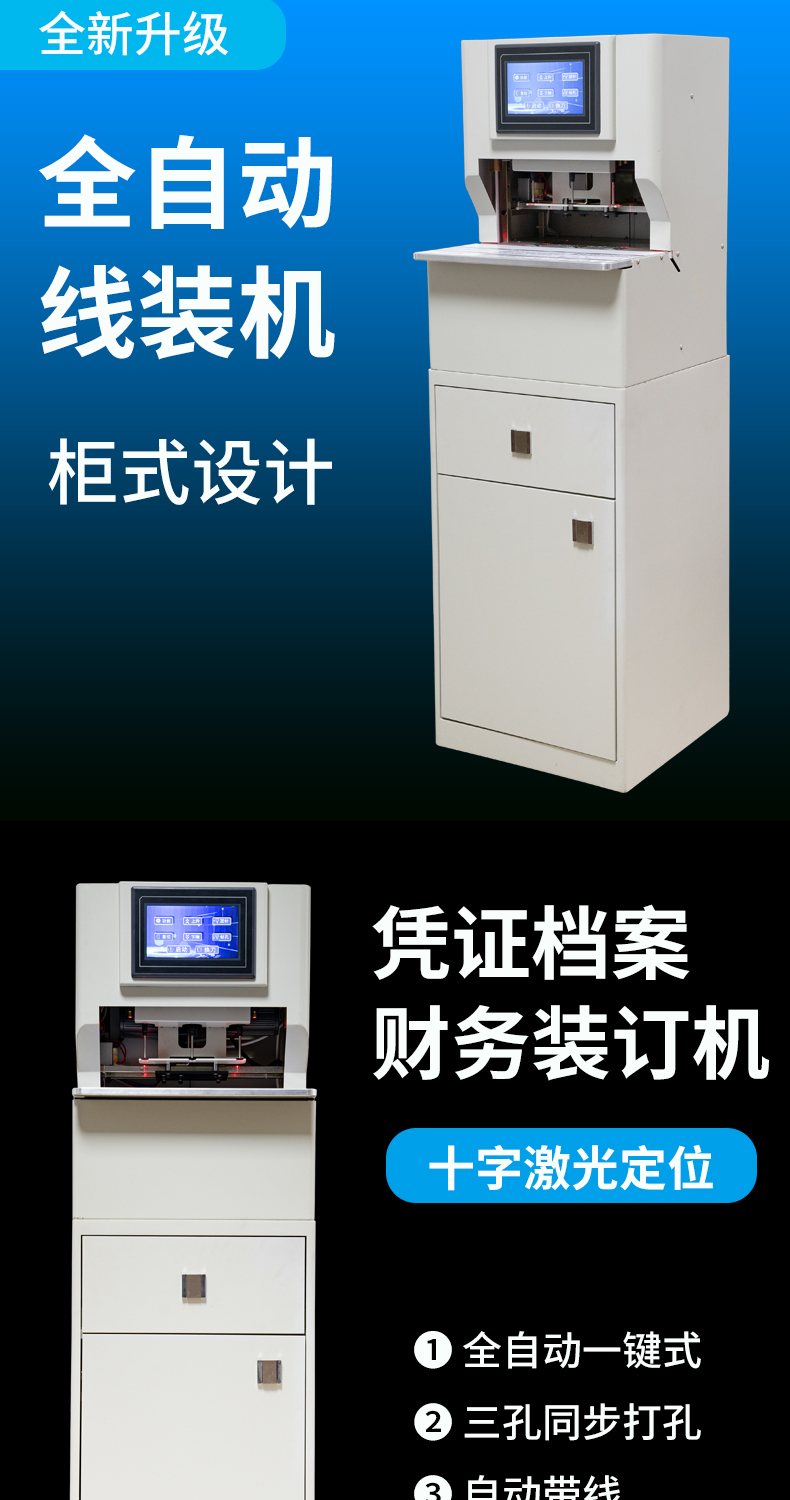 雷盛CM-98全自动柜式线装机财务凭证标书文件书籍论文报告合同装订机三孔钻孔机打打孔机(图1)