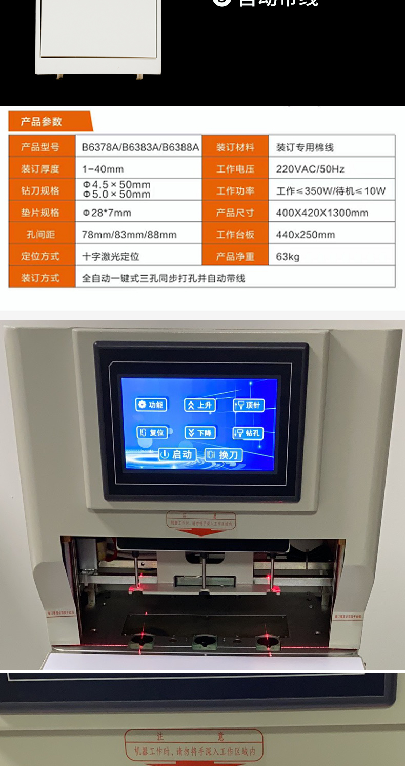 雷盛CM-98全自动柜式线装机财务凭证标书文件书籍论文报告合同装订机三孔钻孔机打打孔机(图2)