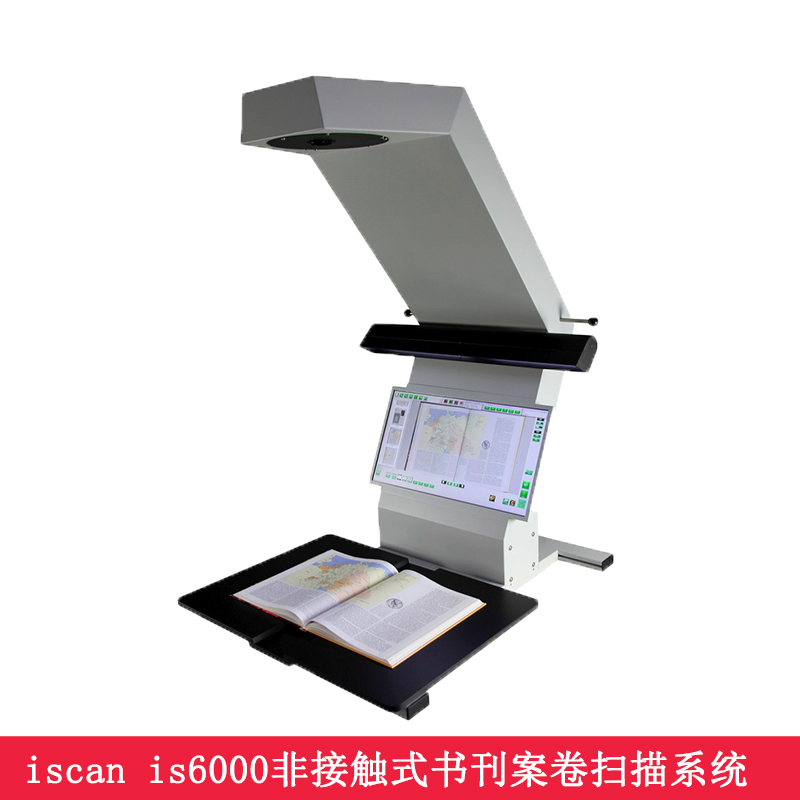 爱瞰影像 is6000 非接触式书刊案卷古籍扫描仪免拆卷成册扫描仪(图2)